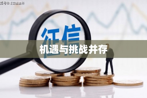 桦甸机遇与挑战并存